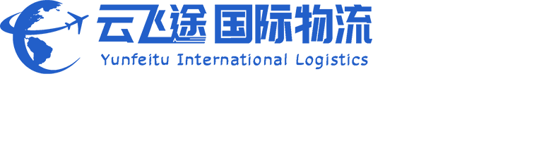 国际专线/国际快递/空海运/铁路运输/物流